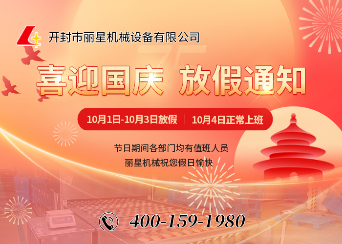 太阳成集团tyc122cc机械国庆放假